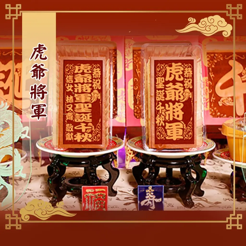 小尺寸 光雕蛋糕 虎爺將軍款