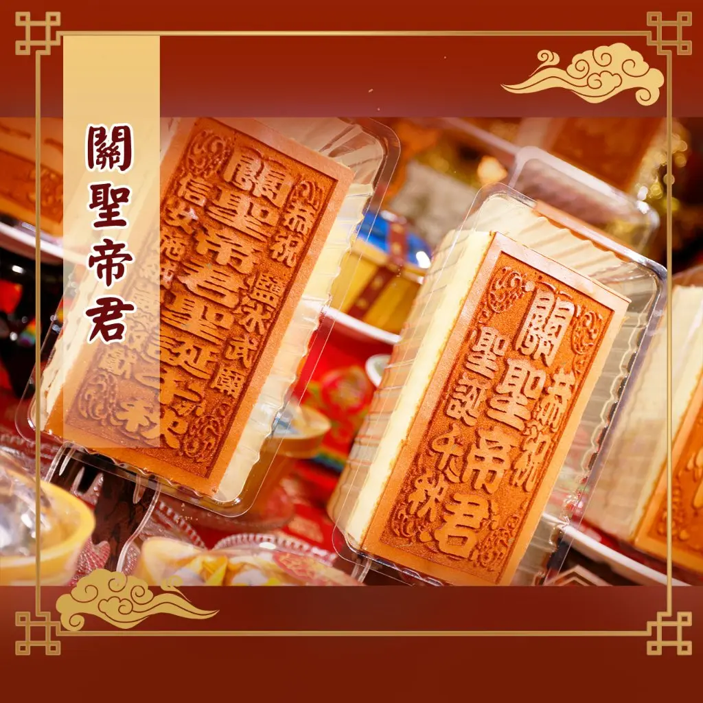 小尺寸 光雕蛋糕 關聖帝君款