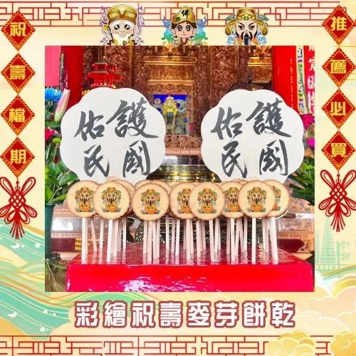 彩繪神尊 麥芽餅 綜合款(福德正神、濟公禪師、玉皇大帝、文昌帝君、臨水夫人)