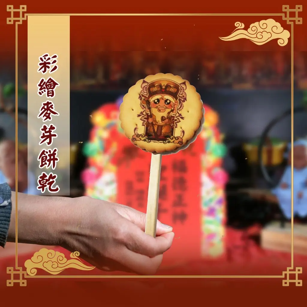 彩繪神尊 麥芽餅