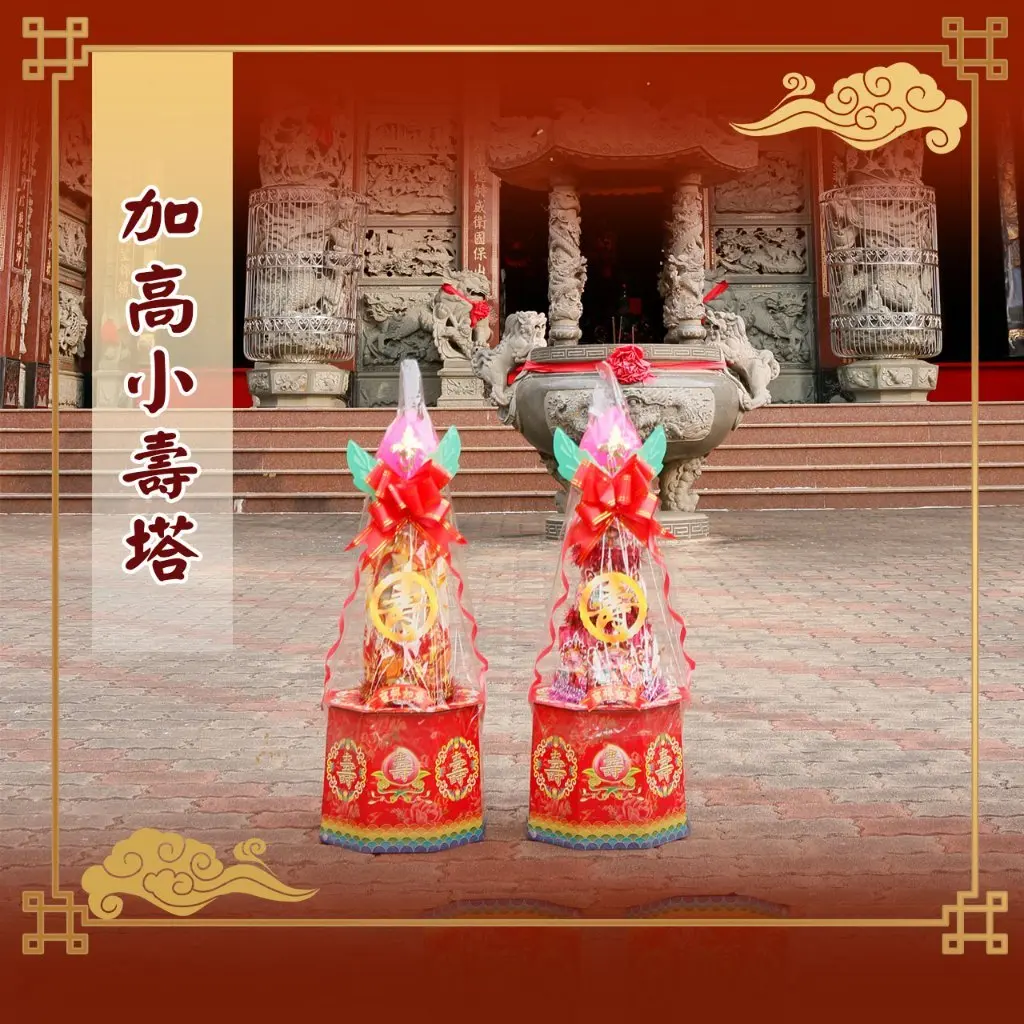 加高壽塔 2尺5