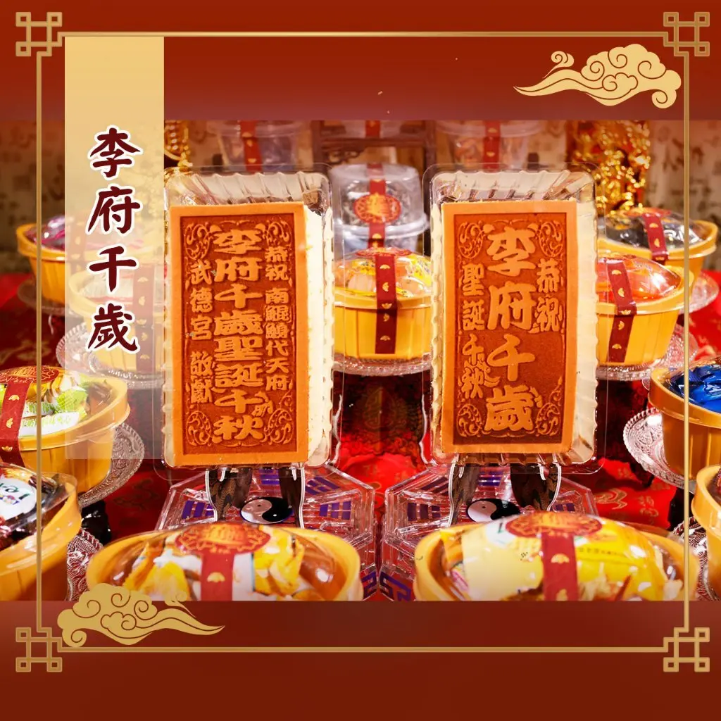 小尺寸 光雕蛋糕 李府千歲款