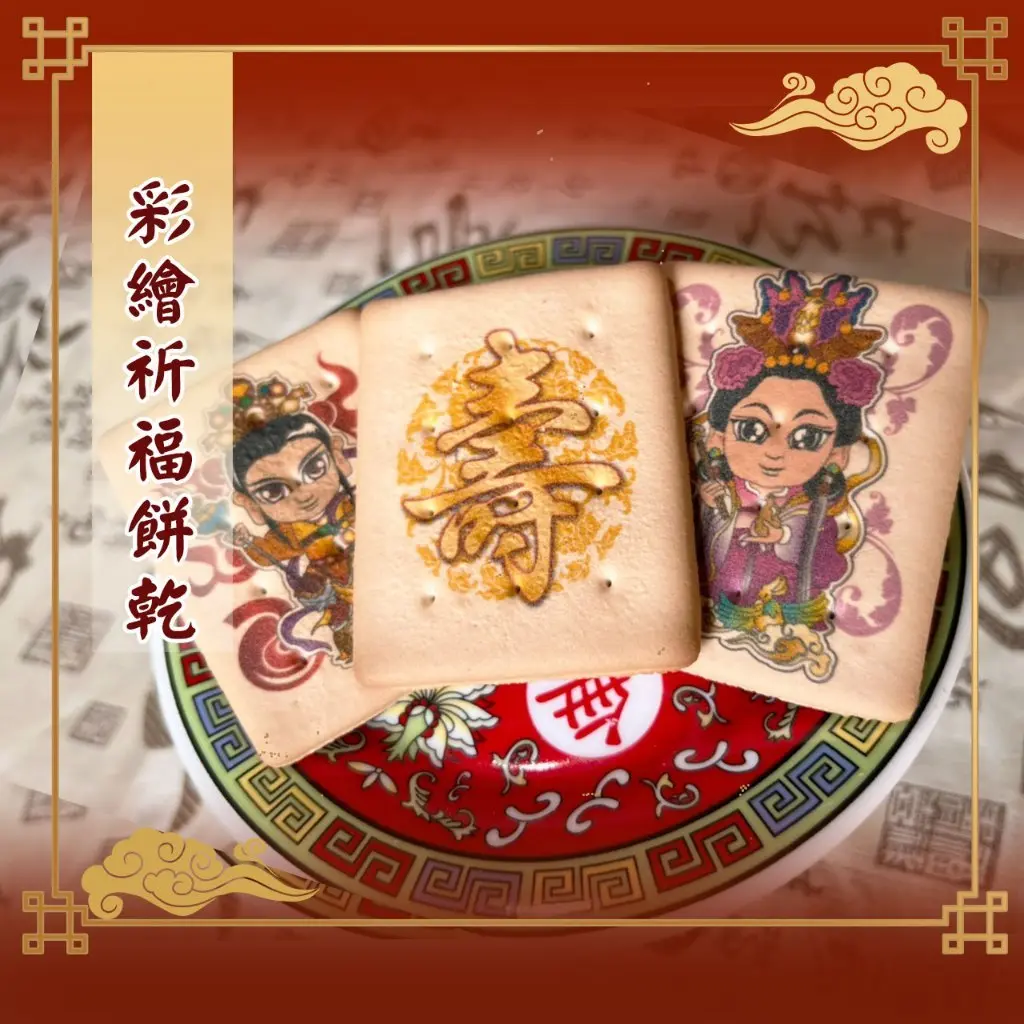 彩繪神尊 祈福餅乾 綜合款(中壇元帥、吳府千歲)
