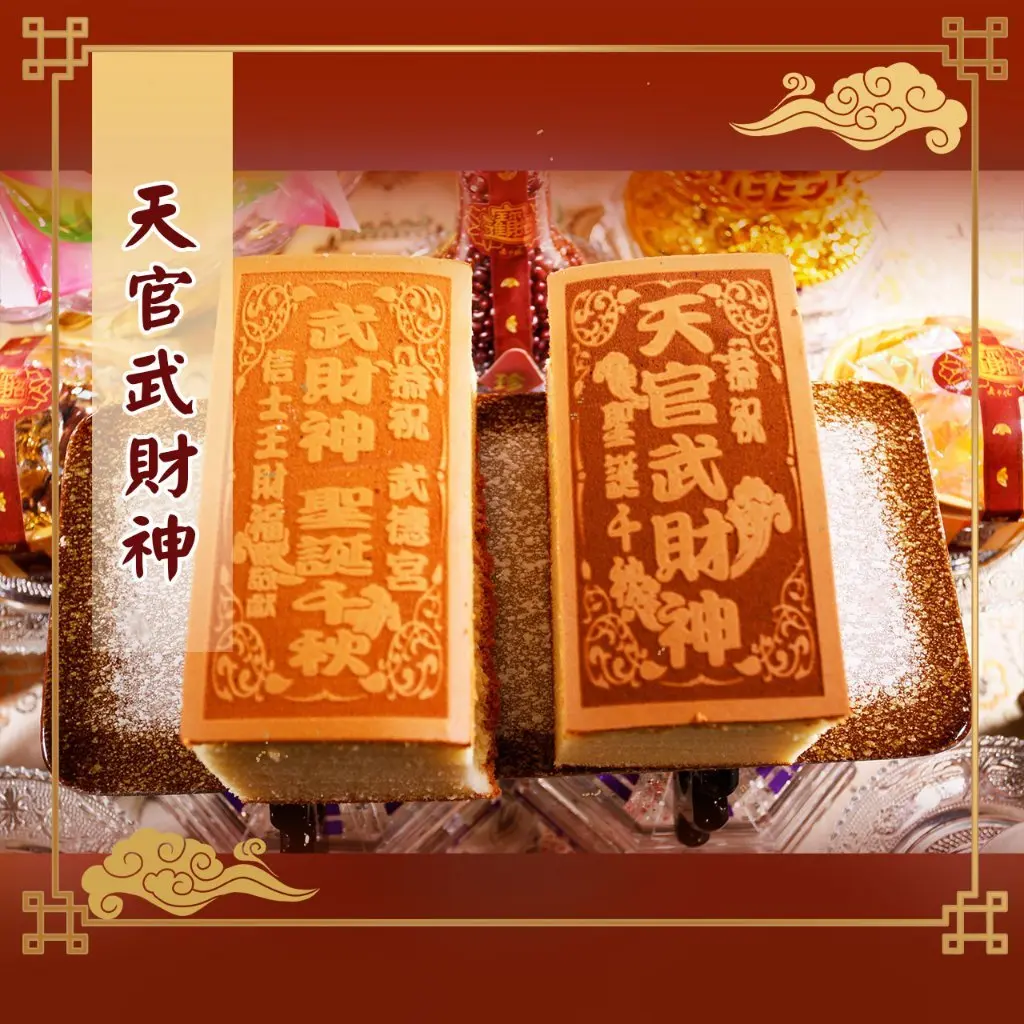 小尺寸 光雕蛋糕 天官武財神款