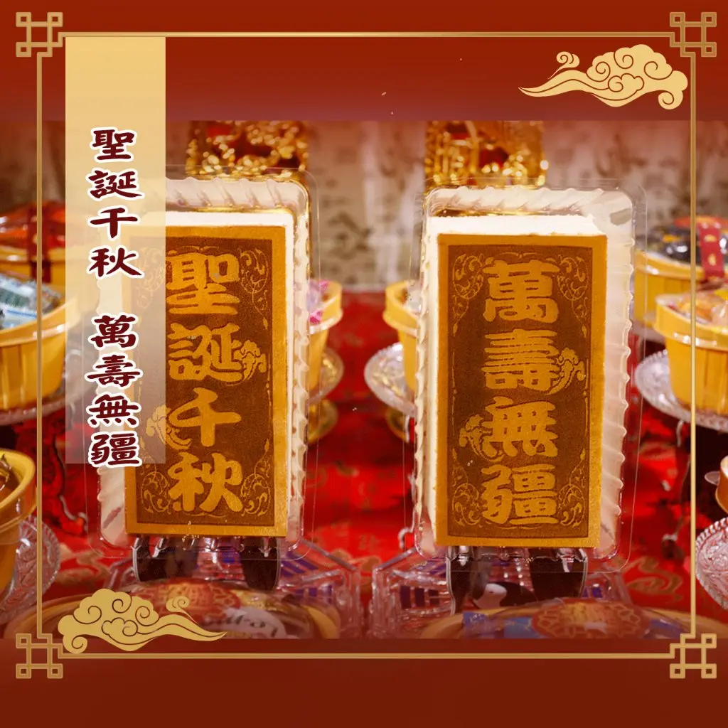 小尺寸 光雕蛋糕 聖誕千秋萬壽無疆款